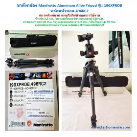 Manfrotto ขาตั้งกล้อง Aluminum Alloy Tripod รุ่น 190XPROB พร้อมหัวบอล 496RC2 มือสอง สภาพใหม่มาก แทบไม่ได้ใช้งาน