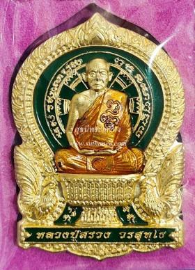 เหรียญนั่งพานรุ่นแรก เนื้อทองแดงชุบทองลงยา สีเขียว - น้ำเงิน {ปล่อยขาดทุน..ราคาถูกเสมือนได้ฟรี !!}