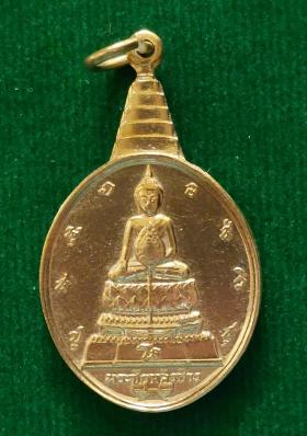 เหรียญพระชัยหลังช้าง ส.ก. ปี 2535