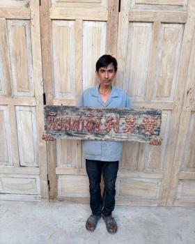 ป้ายร้านงานเก่า "นิยมพานิช"