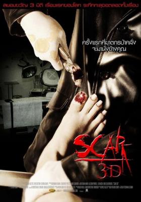 ขาย DVD เรื่อง Scar 3D - คลั่ง แค้น หวีด 3 มิติ