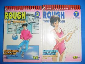 rough เล่ม 3,7