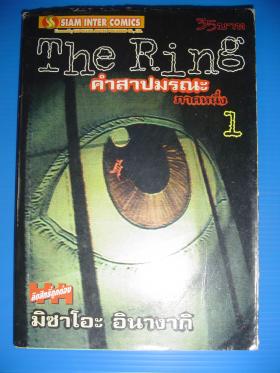 The ring คำสาปมรณะ ภาคหนึ่ง (1)
