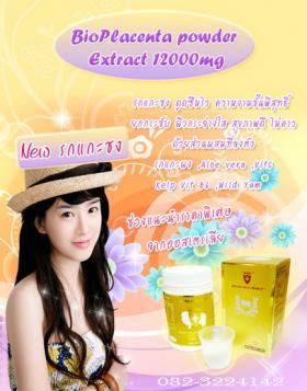 รกแกะผง BioPlacenta powder Extract 12000mg ดูดซึมเร็ว ผิวเด็ก กระจ่าง เปล่งปลั่ง รสชาติอร่อย