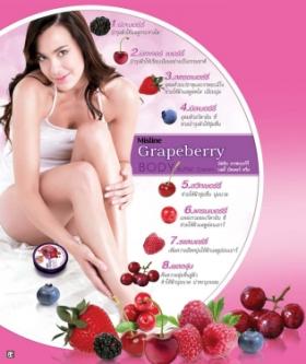 ขาย Mistine Grapeberry Body Butter Cream **พร้อมส่ง**