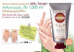 ขาย Mistine Hyalura Hand Cream