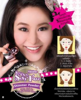 Mistine แป้ง Sexy Face Shimmer Powder **พร้อมส่ง** 