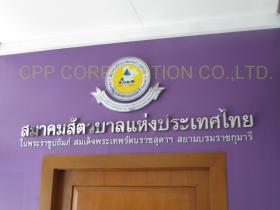 ป้ายสำนักงาน
