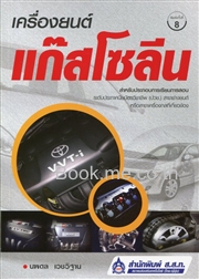 เครื่องยนต์แก๊สโซลีน