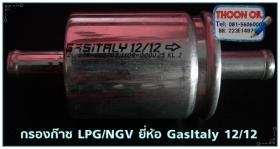 กรองก๊าซ LPG/NGV "GasItaly" จากอิตาลี ใช้ได้กับรถติดก๊าซทุกระบบ ทุกรุ่น ..เพียง 450 ฿