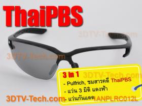 1ANPLRC012L - แว่น 3 มิติ พลาสติก แดง-ฟ้า พร้อมถุงผ้า(เป็นผ้าเช็ดแว่นได้)