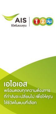 เบอร์สวย 1-2-CALL  : เบอร์สวย AIS
