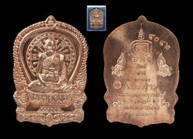 เหรียญนั่งพานชนะมาร เนื้อทองแดง หลวงพ่อจรัญ วัดอัมพวัน