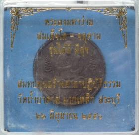 สมเด็จโต-จตุคามพิมพ์ธรรมดา หลวงปู่ทิมเจิมนำฤกษ์ รุ่นได้ดีมีสุข วัดถ้ำบาลดาล สระบุรี