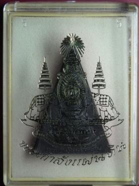 พระกำลังแผ่นดิน