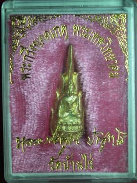 พระกริ่งยอดเกตุ หลวงพ่อคูณ วัดบ้านไร่ จ.นครราชสีมา เนื้อนวโลหะ กะไหล่ทอง