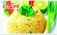 ข้าวผัดปู  (เมนูแนะนำ)