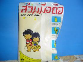 ส้วมมือถือ