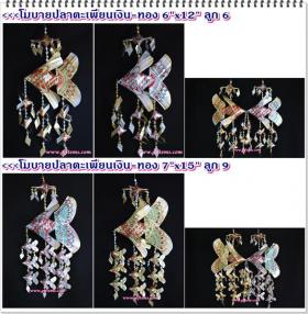โมบายปลาตะเพียนเงิน-ทอง 