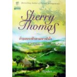 ข้ามขอบฟ้าตามหาหัวใจ(98%)