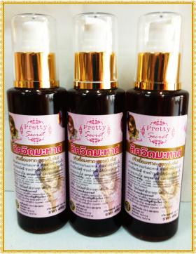 ขาย pretty secret หัวเชื้อสูตรเข้มข้น ให้ผิวขาวเนียน กระจ่างใส เปล่ง