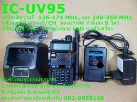 IC-UV95