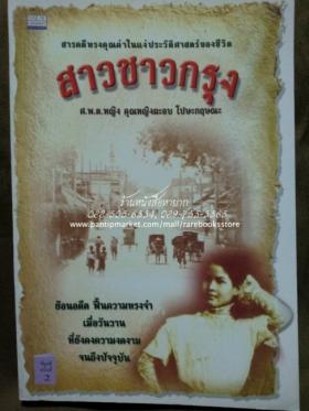 สาวชาวกรุง