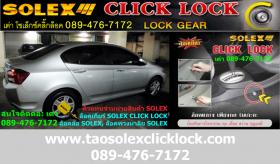 SOLEX Click Lock ล็อคเกียร์ solex ติดตั้งสำหรับรถยนต์