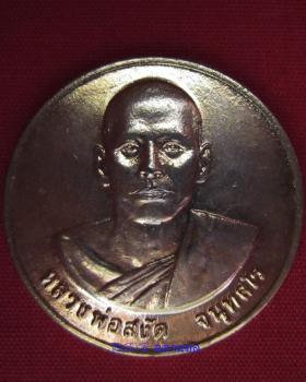 ขาย Buddha Sangad เหรียญกลม ปี51 หลวงพ่อสงัด วัดสันติคีรีเขต