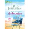 นักสืบเสน่หา (98%)