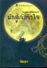 นักสู้เจ้าหัวใจ (95%)