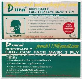 สินค้าหมด  หน้ากากอนามัย Dura