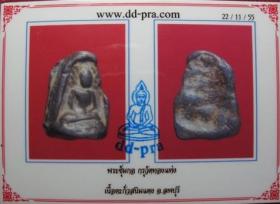 พระซุ้มกอ เนื้อตะกั่วสนิมแดง กรุวัดทองแท่ง จ.ลพบุรี(พร้อมบัตรรับรอง)