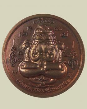 เหรียญองค์พ่อจตุคามรามเทพ พิมพ์ปิดตาพังพระกาฬ รุ่นประทานทรัพย์มหาเศรษฐี ปี 2550