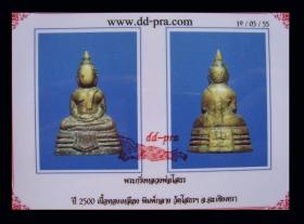 หลวงพ่อโสธร ปี2500 (มีบัตรรับรอง)