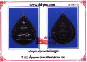 เหรียญพระแก้วมรกต พิมพ์ทรงฤดูฝน วัดศรีรัตนศาสดาราม ปี 2525