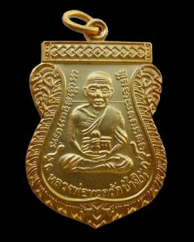 เหรียญเลื่อนสมณศักดิ์49/53 กะไหล่ทองพ่นทราย วัดช้างให้