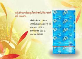 Addwell Beauty Comfort ผ้าอนามัยสมุนไพรแบบกลางวัน แพค 10 ห่อ