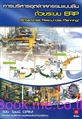 การบริหารอุตสาหกรรมแบบลีนด้วยระบบ ERP