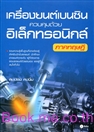 เครื่องยนต์เบนซินควบคุมด้วยอิเล็กทรอนิกส์ (ทฤษฎี)