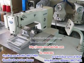 ขายจักรแพ็ทเทินบาส BROTHER BAS-311G