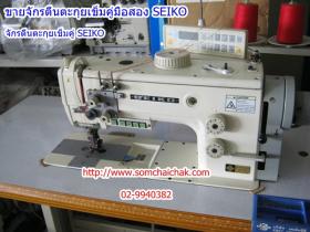 ขายจักรเข็มคู่ตีนตะกุยมือสอง SEIKO