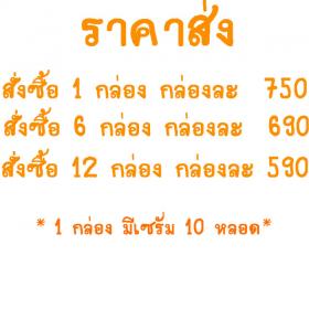 ราคาส่ง