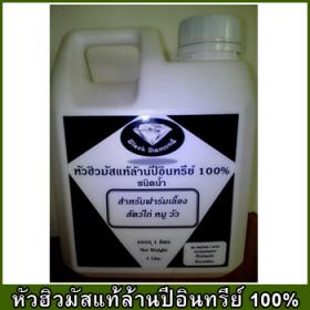 ปุ๋ยฮิวมัส แบบน้ำหัวเข้มข้น สำหรับฟาร์มเลี้ยงสัตว์ไก่ หมู วัว New Black Diamond ขนาด1ลิตร(หัวฮิวมัสแท้ล้านปีอินทรีย์ 100%)
