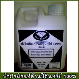 ปุ๋ยฮิวมัส แบบน้ำหัวเข้มข้น สำหรับการปลูกไม้ดอก ไม้ประดับ New Black Diamond ขนาดบรรจุแกลลอน 1 ลิตร(หัวฮิวมัสแท้ล้านปีอินทรีย์ 100%)