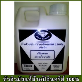 ปุ๋ยฮิวมัส แบบน้ำหัวเข้มข้น สำหรับบำบัดน้ำ ปรับสภาพแก้ไขน้ำเน่าNew Black Diamond บรรจุแกลลอน1 ลิตร(หัวฮิวมัสแท้ล้านปีอินทรีย์ 100%)