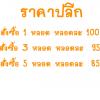 ราคาปลีก