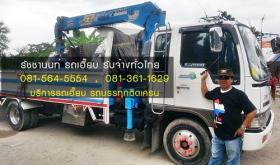 รัชชานนทร์ รถเฮี๊ยบ-รถบรรทุกติดเครน