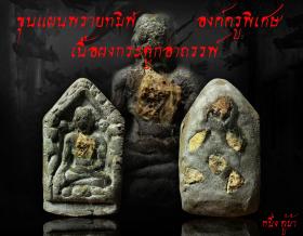 ขุนแผนพรายเนื้อผงกระดูกอาถรรพ์((ถูกเช่าบูชาหมดแล้ว))