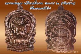 หลวงพ่อคูณ เหรียญนั่งพานชนะมาร ๒ (วัดสร้าง) เนื้อทองแดงผิวไฟ + ฝาบาตร